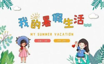 暑假工的自我鉴定通用8篇