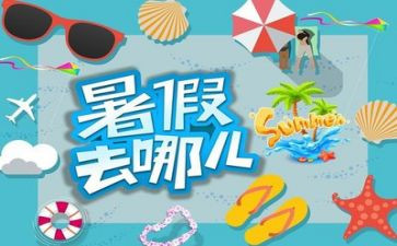 暑假里的写事作文5篇