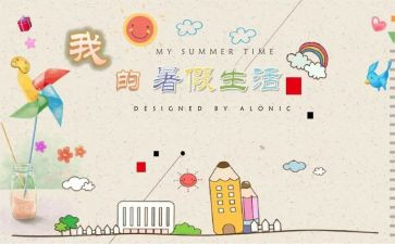 2024暑假心得体会通用5篇