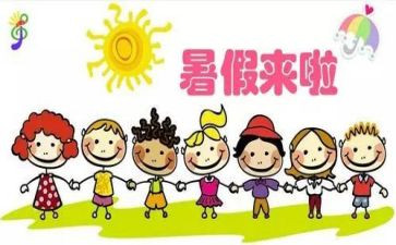 暑假再见作文参考5篇