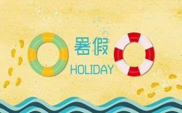 暑假工的自我鉴定模板7篇