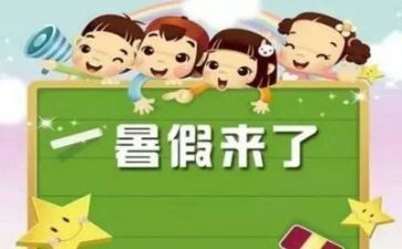 暑假工的自我鉴定7篇
