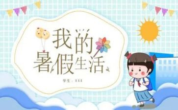 暑假工调查报告最新5篇