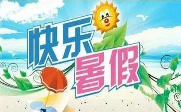 暑假工的自我鉴定推荐5篇
