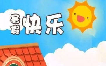 暑假作文700字5篇