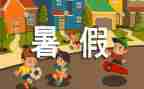 暑假安全度演讲稿优质7篇