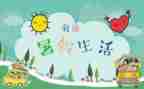 2023年暑假计划作文8篇
