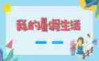 2024年暑假个人总结6篇