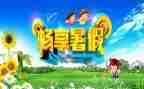 暑假安全度演讲稿通用7篇