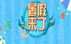 我的暑假计划作文600字5篇