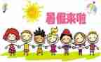 暑假再见作文参考5篇