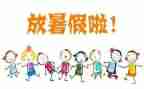 暑假我的生活作文500字7篇