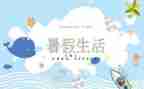 暑假培训教师心得体会推荐6篇