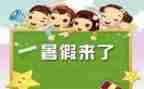 暑假工调查报告8篇