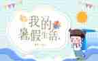 暑假工调查报告最新5篇
