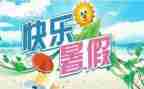 暑假工的自我鉴定推荐5篇