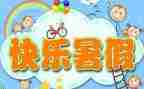 2024年教师暑假心得体会优秀8篇