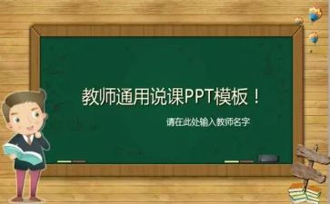 小学教师说课培训心得体会参考7篇