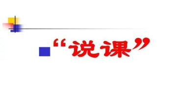 教师说课能力培训心得体会精选8篇