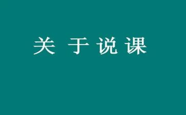 说课观摩的心得体会模板8篇