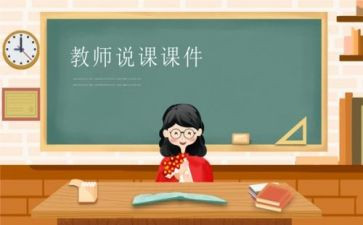 说课观摩的心得体会精选8篇