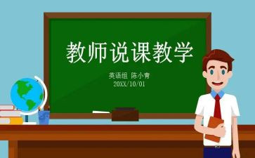 听教师说课心得体会推荐6篇