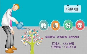 听幼儿园说课心得体会模板8篇