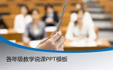 小学教师说课培训心得体会最新6篇