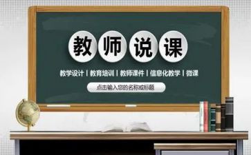 听幼儿园说课心得体会精选7篇