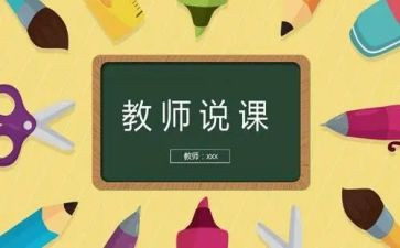 说课教研活动方案推荐8篇