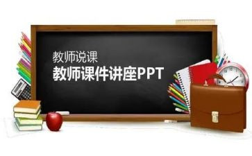 教师说课培训心得体会优秀8篇