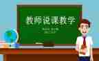 听教师说课心得体会推荐6篇
