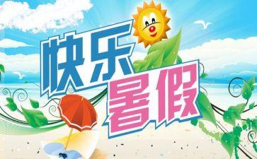 大学生暑期支教活动总结8篇