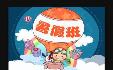 暑期教师会心得体会5篇