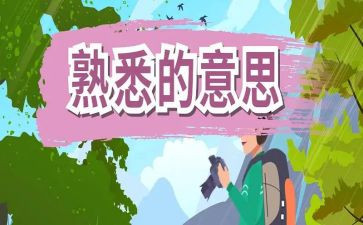 1.我最熟悉的人作文6篇