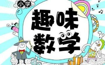 数学课作文模板5篇