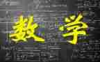 数学12的教案通用5篇