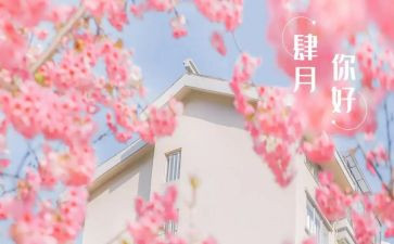 小小班四月总结模板5篇