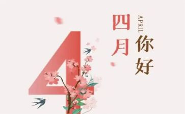 四月周工作总结优秀6篇