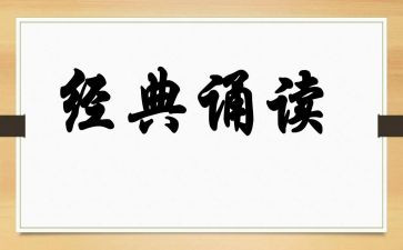 国学诵读活动方案7篇