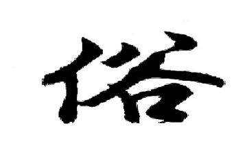 家乡风俗600字作文通用5篇