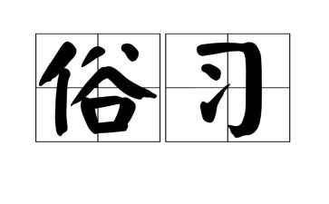 关于家乡风俗的作文5篇