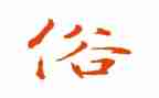 家乡的风俗作文400字优秀7篇