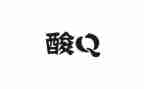 护士测核酸事迹材料7篇
