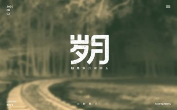岁月的观后感5篇