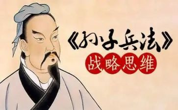 孙子传读后感5篇