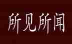 春节的所见所闻作文7篇