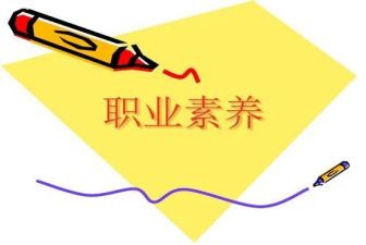 员工职业素养培训心得7篇