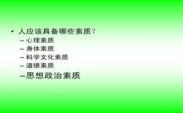 大学生素质演讲稿5篇