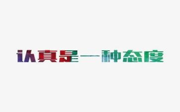 态度的演讲稿模板8篇